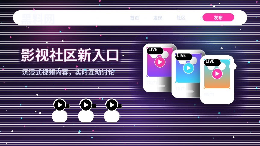 黑料网热门动态展示